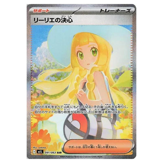 Pokemon - Mega Evolution - Mega Brave - Lillie\'s Determination - 091/063 (Japanese)