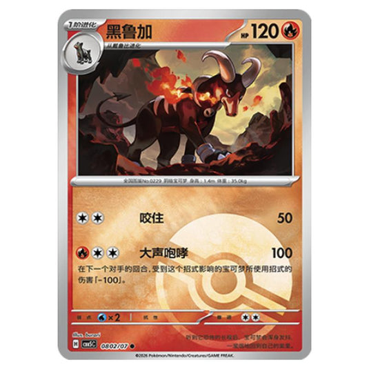 Pokemon - Gem Pack Vol.5 - Houndoom - 08-02/07