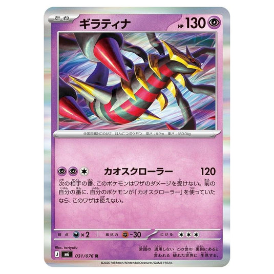 Pokemon - Mega Evolution - Storm Emeralda - Giratina - 031/076