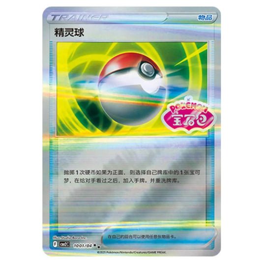 Pokemon - Gem Pack Vol.2 - Poké Ball - 10-01/04