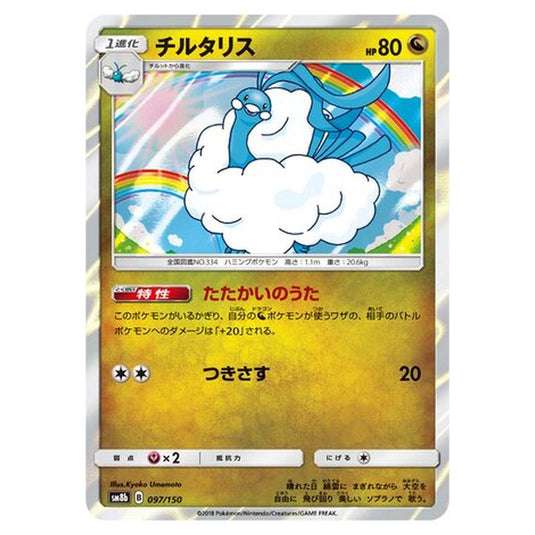 Pokemon - GX Ultra Shiny - Altaria - 97/250