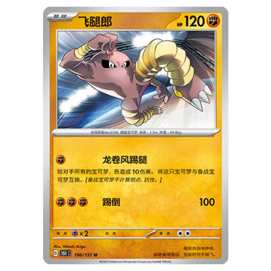 Pokemon - Collect 151 - Hitmonlee - 106/151