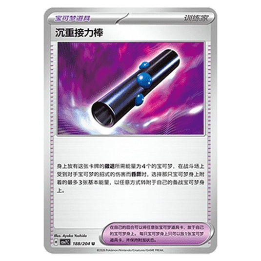 Pokemon - Blade Awakened - Heavy Baton - 188/204