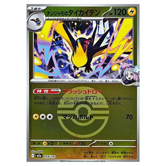 Pokemon - Mega Evolution - Mega Dream ex - Ball & Rocket Reverse Holo - Iono's Kilowattrel - 059/193