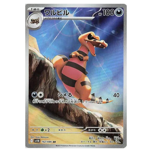 Pokemon - Black Bolt - Krokorok - 142/086