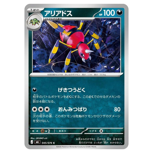 Pokemon - Mega Evolution - Storm Emeralda - Ariados - 045/076