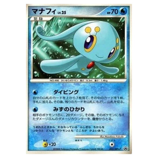 Pokemon - DPt - Promos - Manaphy Lv.25 - 0002/047
