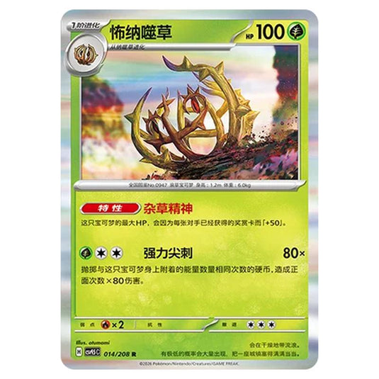 Pokemon - Terastal Grand Gathering - Brambleghast - 014/208