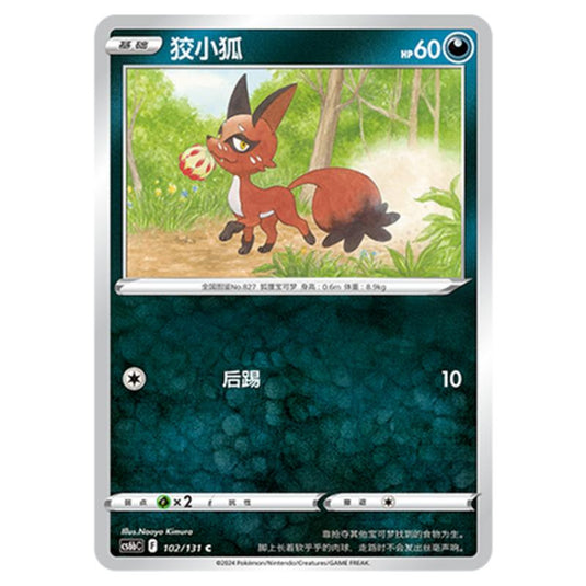 Pokemon - CS6b - Azure Shadow - Pursuit - Nickit - 102/131