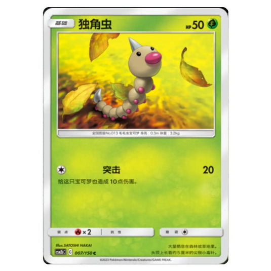 Pokemon - CSM2b - Shining Synergy - Supreme - Weedle - 007/150