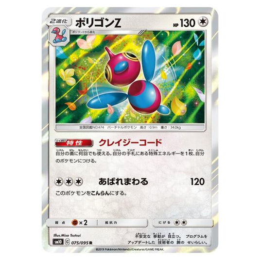 Pokemon - Double Blaze - Porygon-Z - 75/116