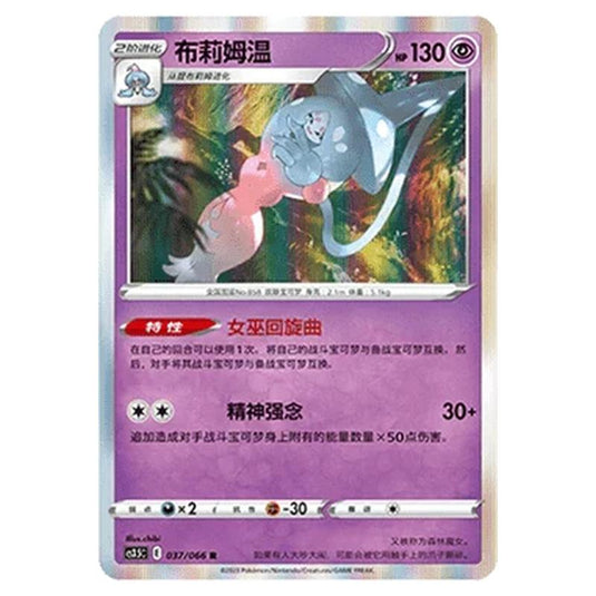 Pokemon - CS3.5 - Scorching Skies - Hatterene - 037/066