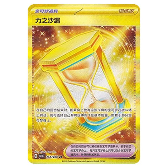 Pokemon - CSV9: Stellar Crystal - Powerglass - 001/208