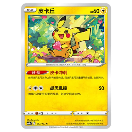 Pokemon - CS5a - Brave Enchanting Stars - Brave - Pikachu - 017/127