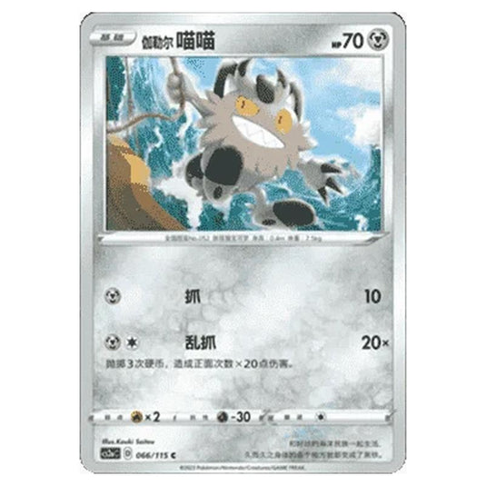 Pokemon - CS2a - Vivid Portrayals - Obsidian - Galarian Meowth - 064/115