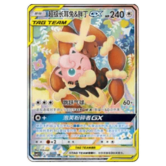 Pokemon - CSM2.5 - Striking Competition - Mega Lopunny & Jigglypuff GX - 077/061
