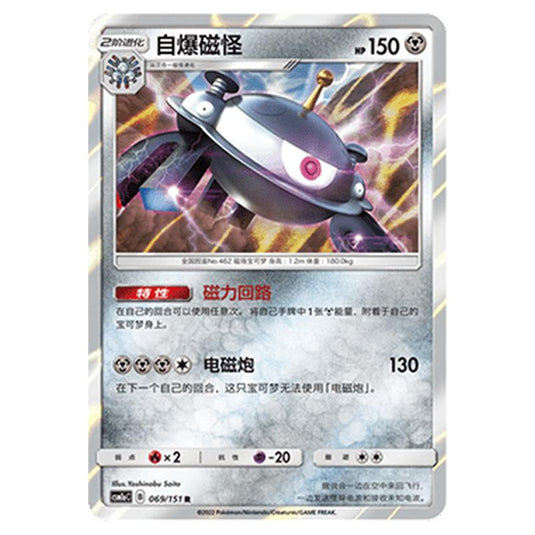 Pokemon - CSM1a - Storming Emergence - Magnezone - 069/151