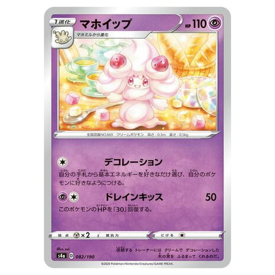 Pokemon - Sword & Shield - Shiny Star V - Alcremie - 82/330