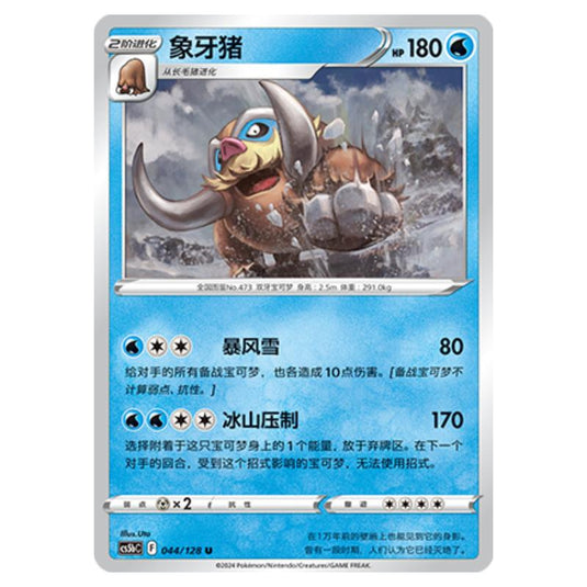 Pokemon - CS5b - Brave Enchanting Stars - Charm - Mamoswine - 044/128