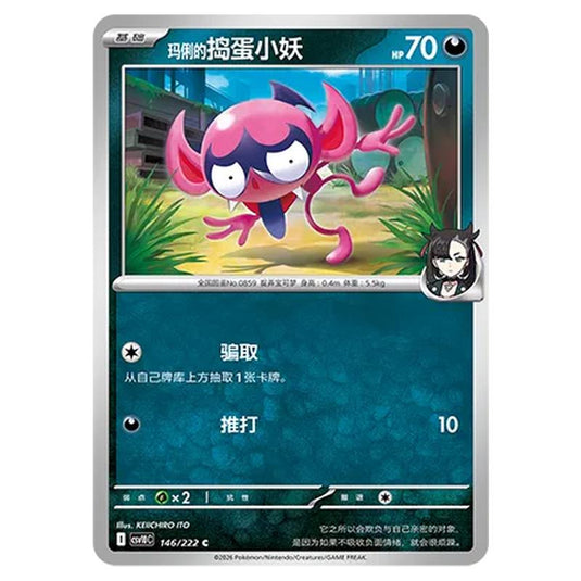 Pokemon - Chasing Glory Together - Marnie's Impidimp - 146/222