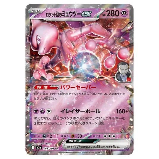 Pokemon - MEGA Dream ex - Team Rocket's Mewtwo ex - 063/193