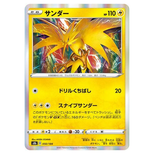 Pokemon - VMAX Climax - Zapdos - 50/293