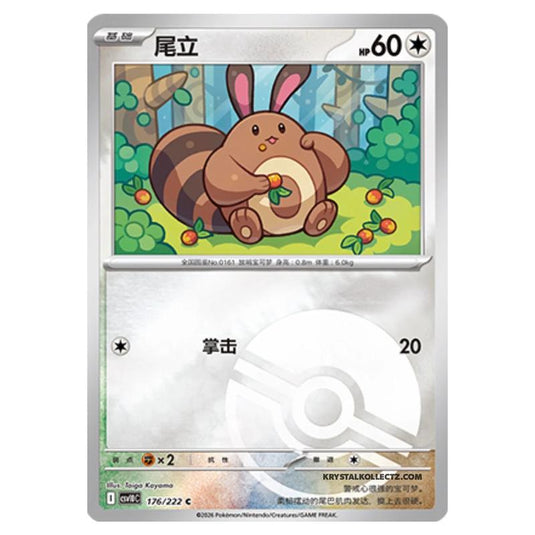 Pokemon - Chasing Glory Together - Sentret - 176/222 (Poke Ball Reverse)