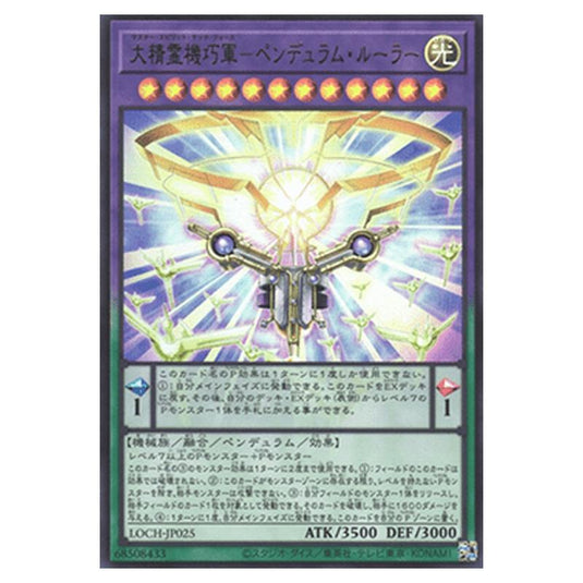 Yu-Gi-Oh! - OCG Limit Over Collection - The Heroes - Master Spirit Tech Force - Pendulum Ruler (Ultra Rare) - LOCH-JP-EN025