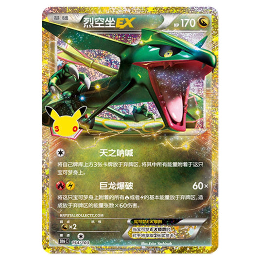Pokemon - 30th Celebration - Simplified Chinese - Rayquaza EX - 154/103