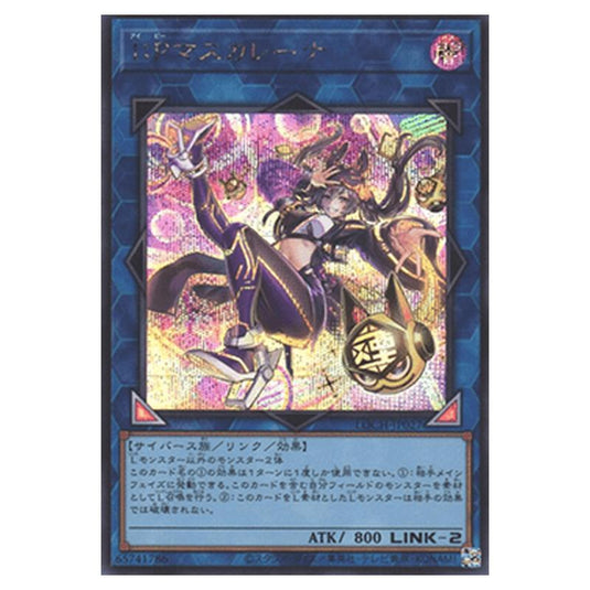 Yu-Gi-Oh! - OCG Limit Over Collection - The Heroes - I:P Masquerena (Secret Rare) - LOCH-JP-EN027