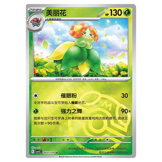 Pokemon - CSV5 - Dark Crystal Blaze - Bellossom - 003