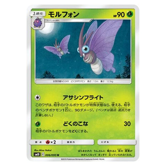 Pokemon - Double Blaze - Venomoth - 6/116