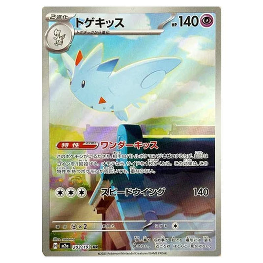Pokemon - MEGA Dream ex - Togekiss - 203/193