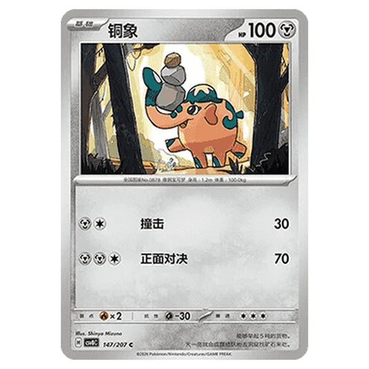 Pokemon - Brilliant Illusions - Cufant - 147/207