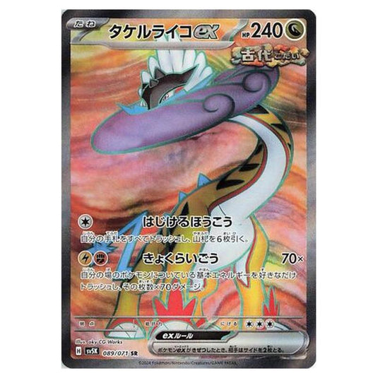 Pokemon - Wild Force - Raging Bolt ex - 089/071