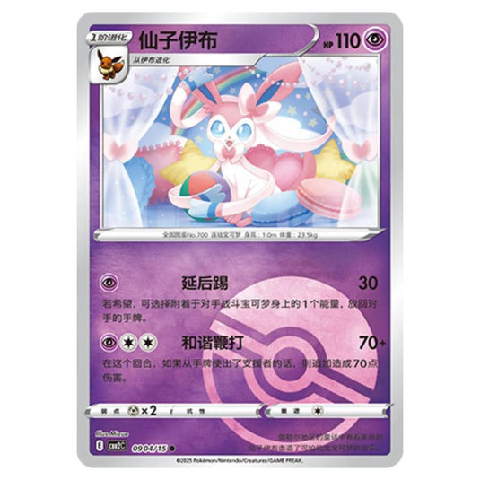 Pokemon - Gem Pack Vol.2 - Sylveon - 09-04/15
