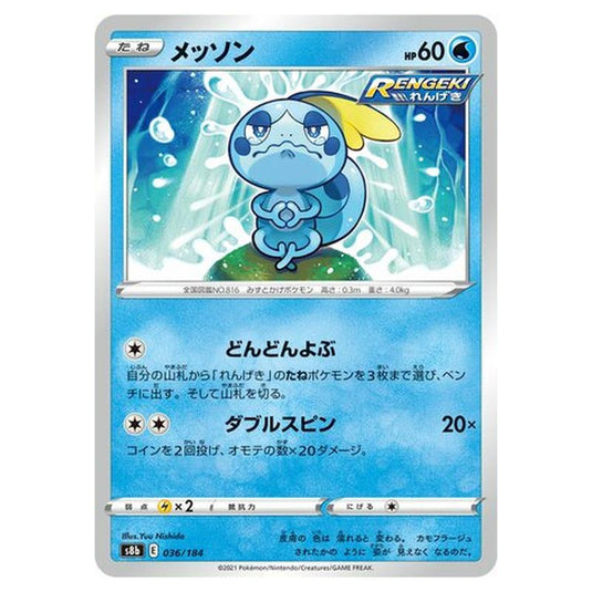 Pokemon - VMAX Climax - Sobble - 36/293
