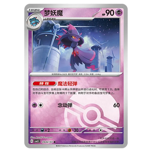 Pokemon - Gem Pack Vol.3 - Mismagius - 09-02/07
