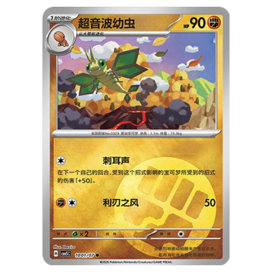 Pokemon - Gem Pack Vol.5 - Vibrava - 10-01/07