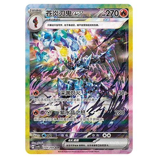 Pokemon - Terastal Grand Gathering - Ceruledge ex - 224/208