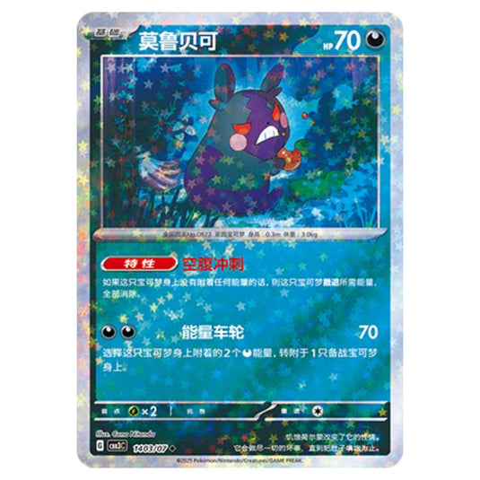 Pokemon - Gem Pack Vol.3 - Morpeko - 14-02/07