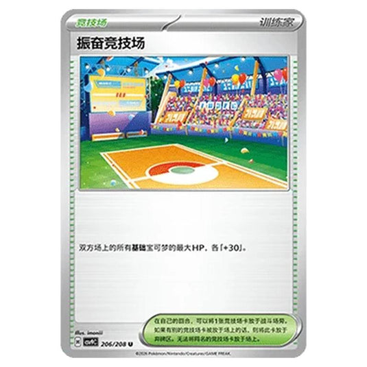 Pokemon - CSV9: Stellar Crystal - Lively Stadium - 001/208