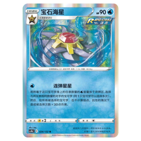 Pokemon - CS4b - Nine Colors Gathering - Origin - Starmie - 024/132