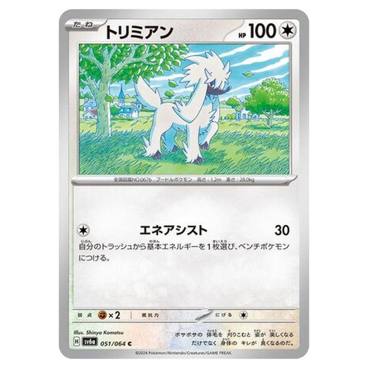 Pokemon - Night Wanderer - Furfrou - 051/064