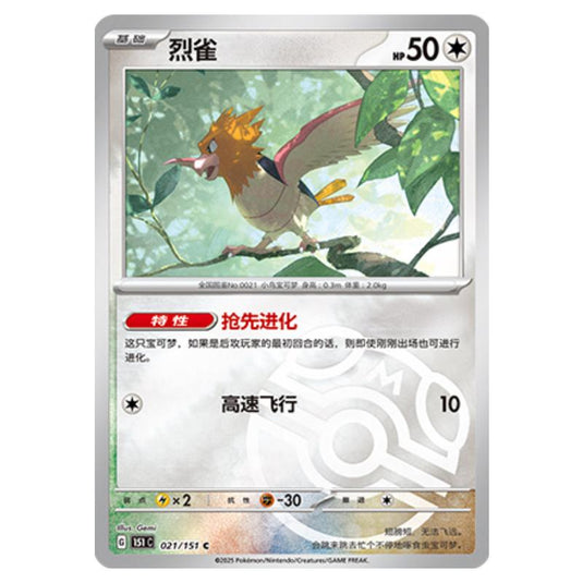 Pokemon - Collect 151 - Master Ball Reverse Holo - Spearow - 021/151