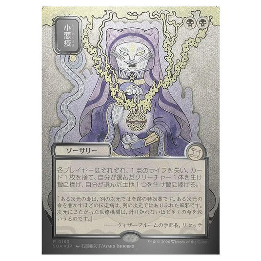 Magic The Gathering - Secrets of Strixhaven Mystical Archive - Japanese Alternate Art - Smallpox - 0163