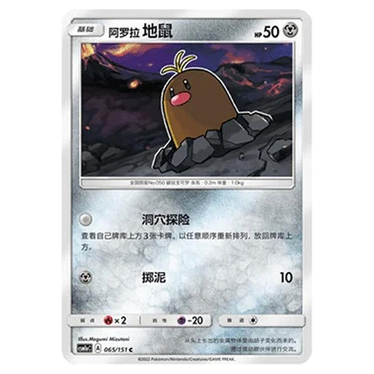 Pokemon - CSM1a - Storming Emergence - Alolan Diglett - 065/151