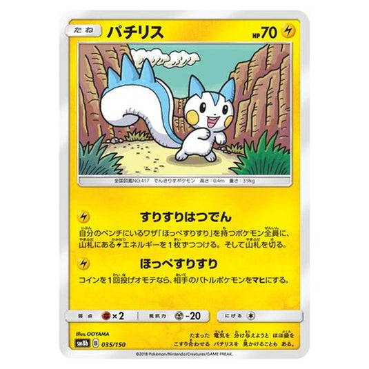 Pokemon - GX Ultra Shiny - Pachirisu - 35/250