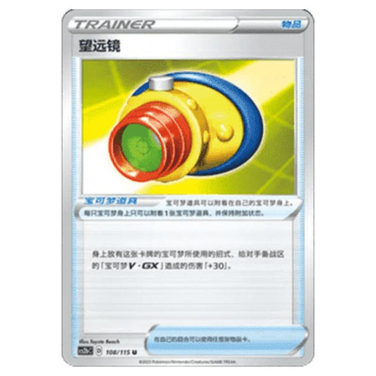 Pokemon - CS2b - Vivid Portrayals - Telescopic Sight - 108/115
