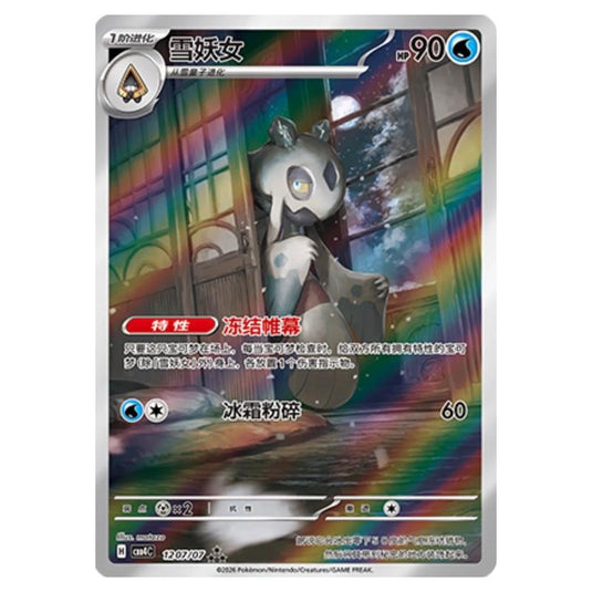 Pokemon - Gem Pack Vol.4 - Froslass - 12-07/07